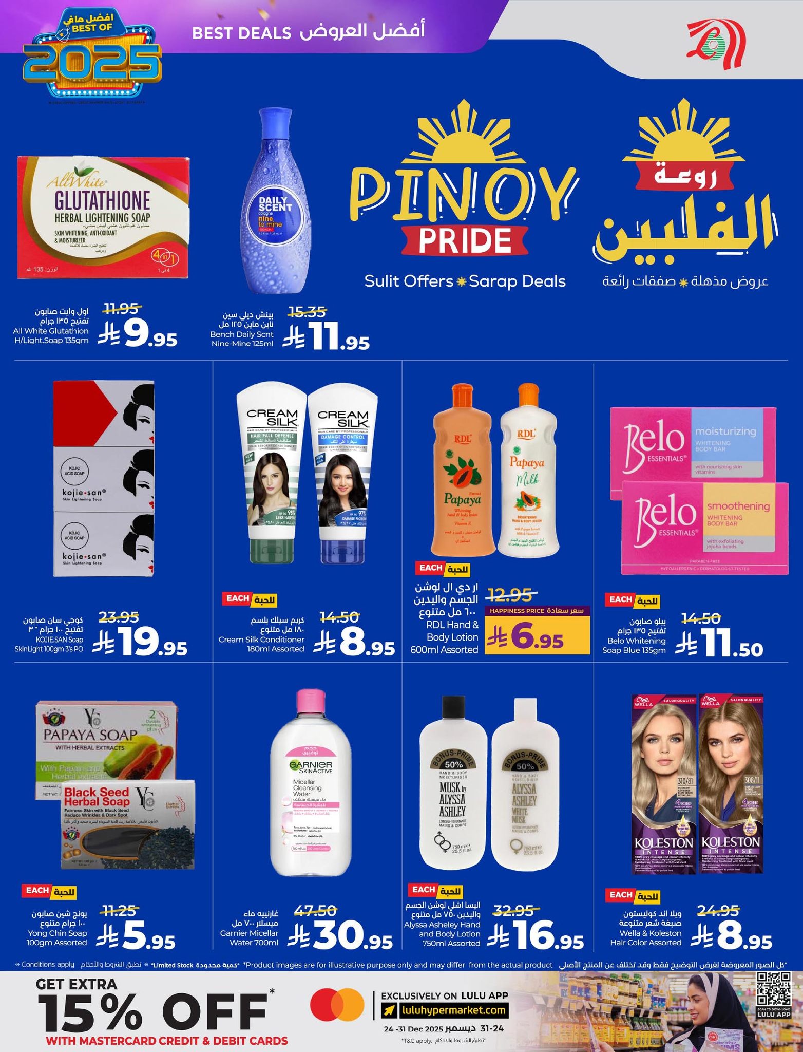 lulu-dammam-shati offers from 24dec to 31dec 2025 عروض لولو الدمام الشاطئ من 24 ديسمبر حتى 31 ديسمبر 2025 صفحة رقم 61